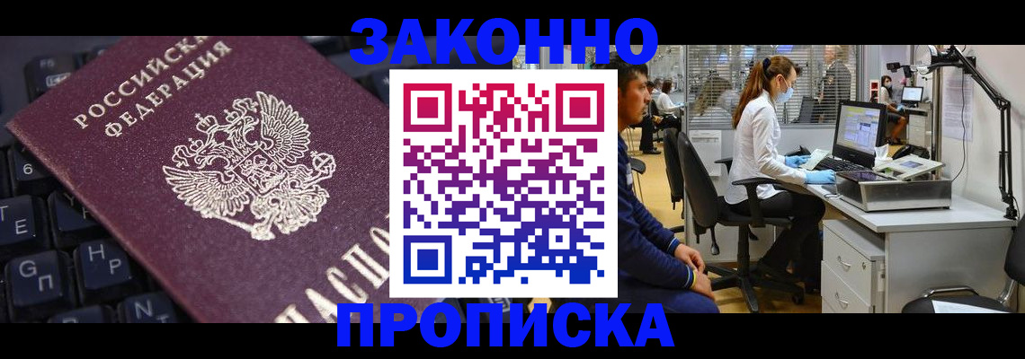 временная регистрация в Энгельсе