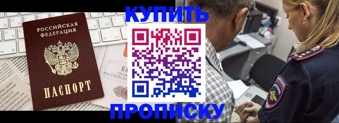 временная регистрация недорого в Энгельсе