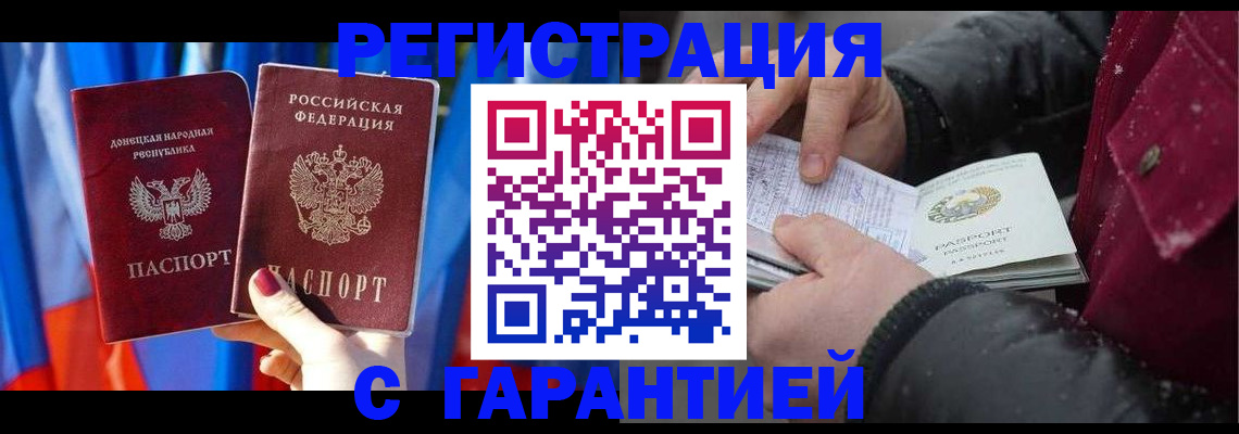 временная прописка в Энгельсе