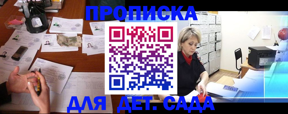 прописка штамп в Энгельсе