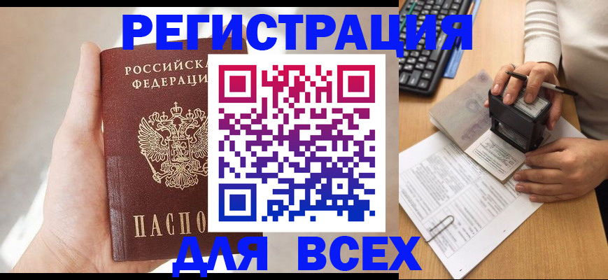 прописка 2025 в Энгельсе