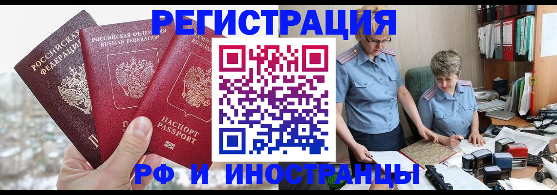 временная регистрация гарантия в Энгельсе