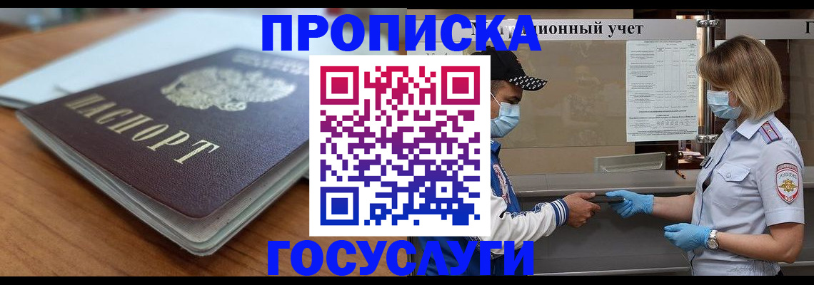 прописка гарантия в Энгельсе